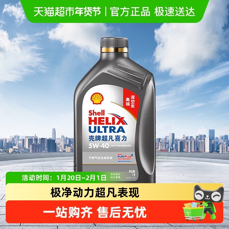 壳牌(Shell)超凡喜力天然气全合成机油2代灰壳5W-40 API SP级 1L,汽车零部件/养护/美容/维保,汽机油,淘宝优惠券,粉丝福利购,淘宝优惠卷