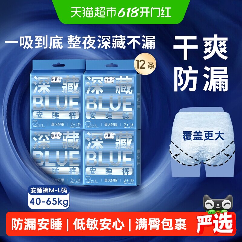 她研社裤型卫生巾深藏BLUE安睡裤量大防漏夜用安心M-L3条*4包