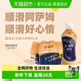 统一阿萨姆原味奶茶饮料迷你便携装 6瓶 300ml
