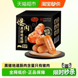 黄金香即食爆汁黑猪地道烤肠180g盒火腿肠烤肠猪肉含量≥90%