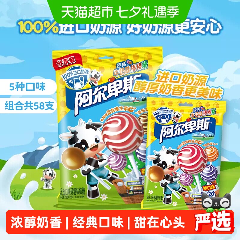 阿尔卑斯58支经典混合口味棒棒糖水果牛奶糖果进口奶源含维C喜糖