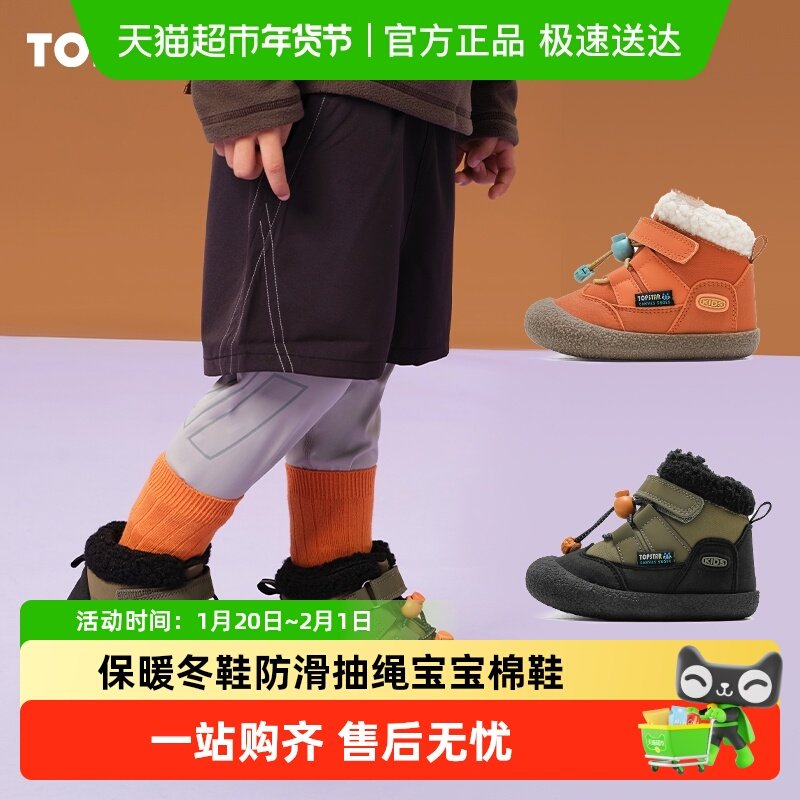 TOPSTAR儿童冬季雪地靴男童加绒保暖冬鞋女童防滑抽绳宝宝棉鞋,童鞋/婴儿鞋/亲子鞋,棉靴,淘宝优惠券,粉丝福利购,淘宝优惠卷