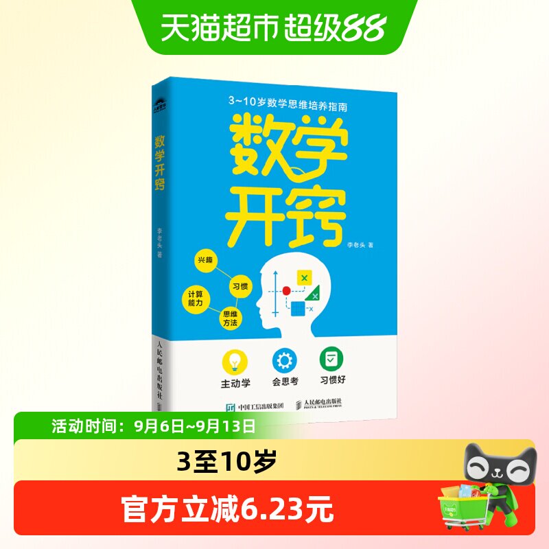 数学开窍李老头图片