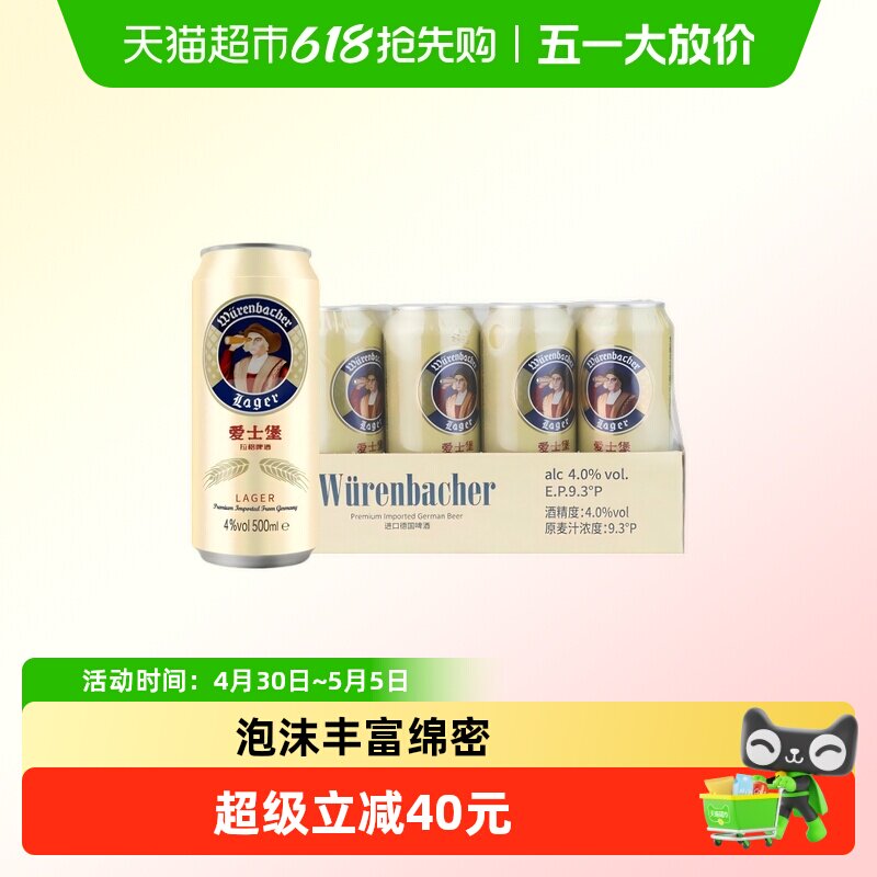 【进口】爱士堡拉格啤酒500ml*12听麦香浓德国精酿4%vol原装整箱
