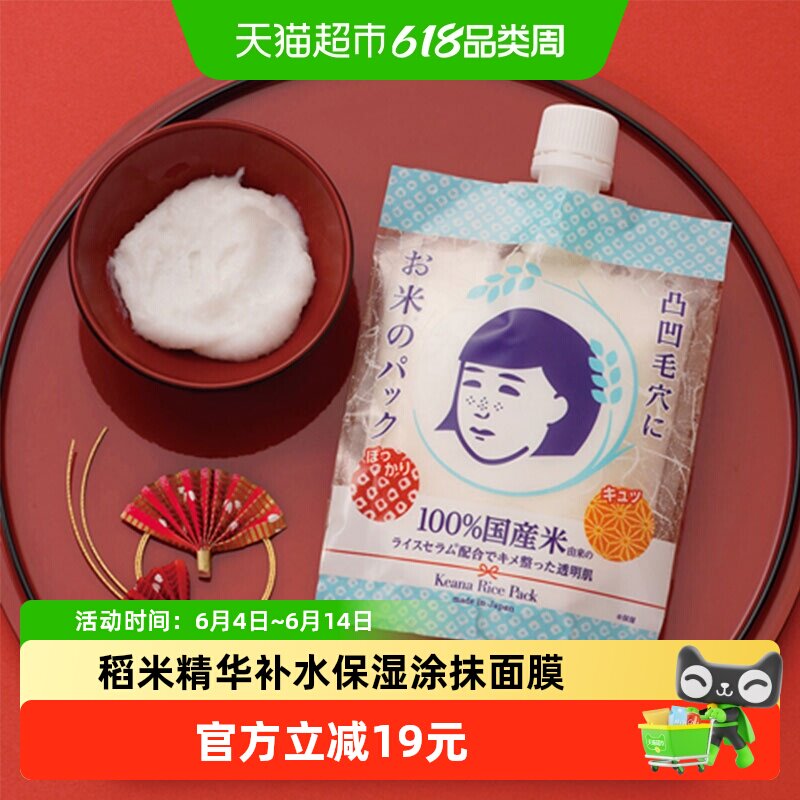 石泽研究所毛孔抚子稻米水洗面膜1袋补水保湿涂抹式大米
