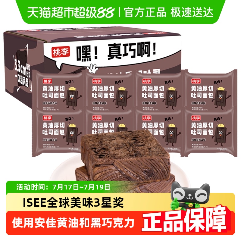 桃李黄油厚切巧克力吐司面包整箱