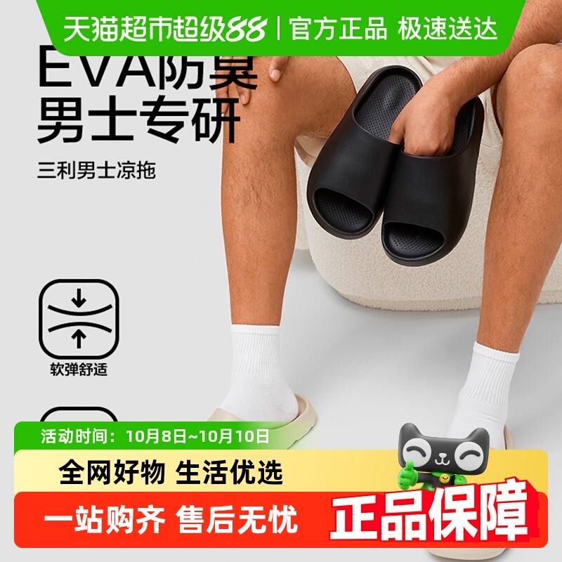 三利家居室内防滑防臭凉拖