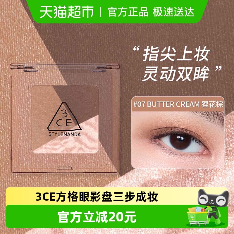 [下拉领券]3CE方格眼影三色盘猫薄荷狸花棕哑光亮片学生淡妆送礼
