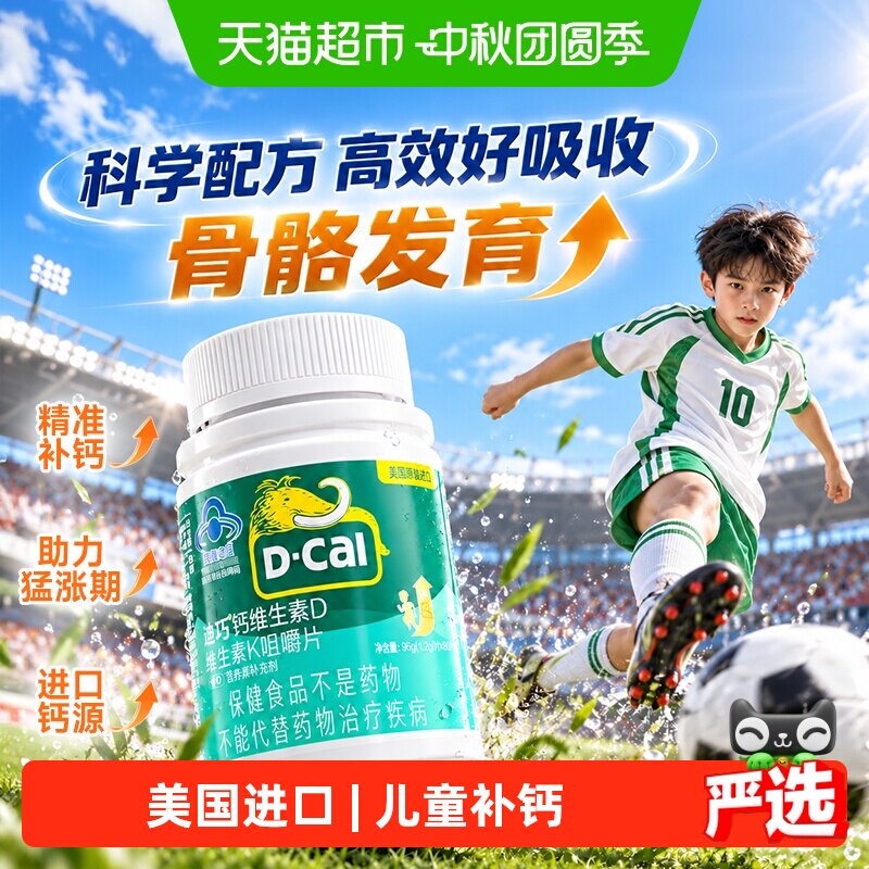 迪巧儿童科学补钙片1.2g*80片图片
