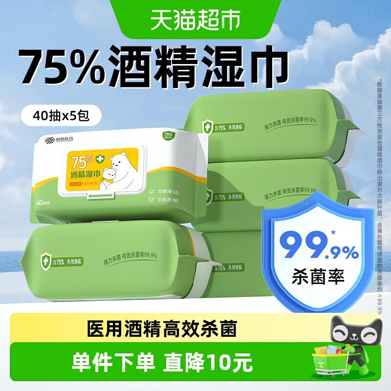 超亚医用75度酒精湿巾40抽*5包图片