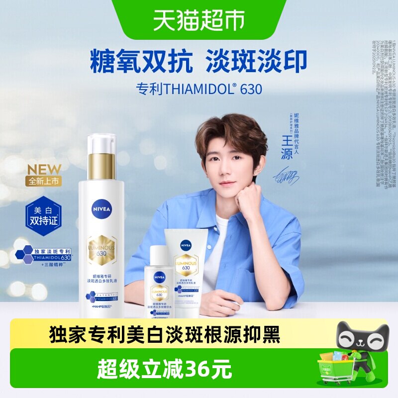 妮维雅630精华乳糖氧双抗淡斑