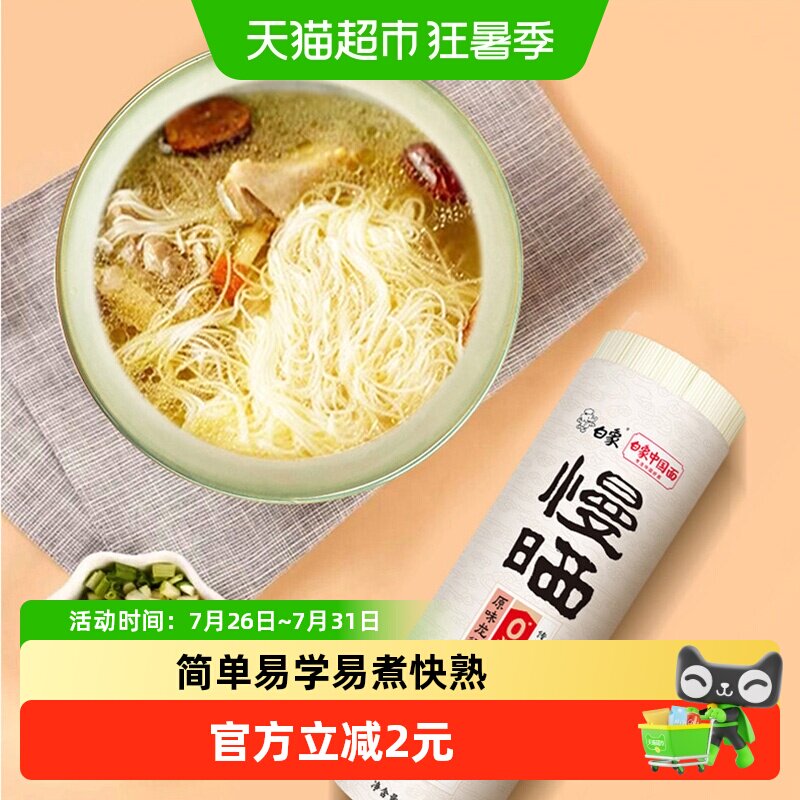 白象挂面阳光慢晒龙须面面条细面圆面面食800g速食早餐面长寿面条 - 实物图