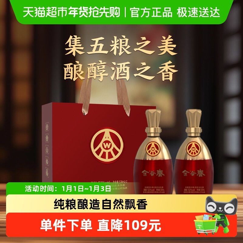 五粮液股份出品金谷春红金瓶52度 500mL*2瓶浓香型白酒礼盒装