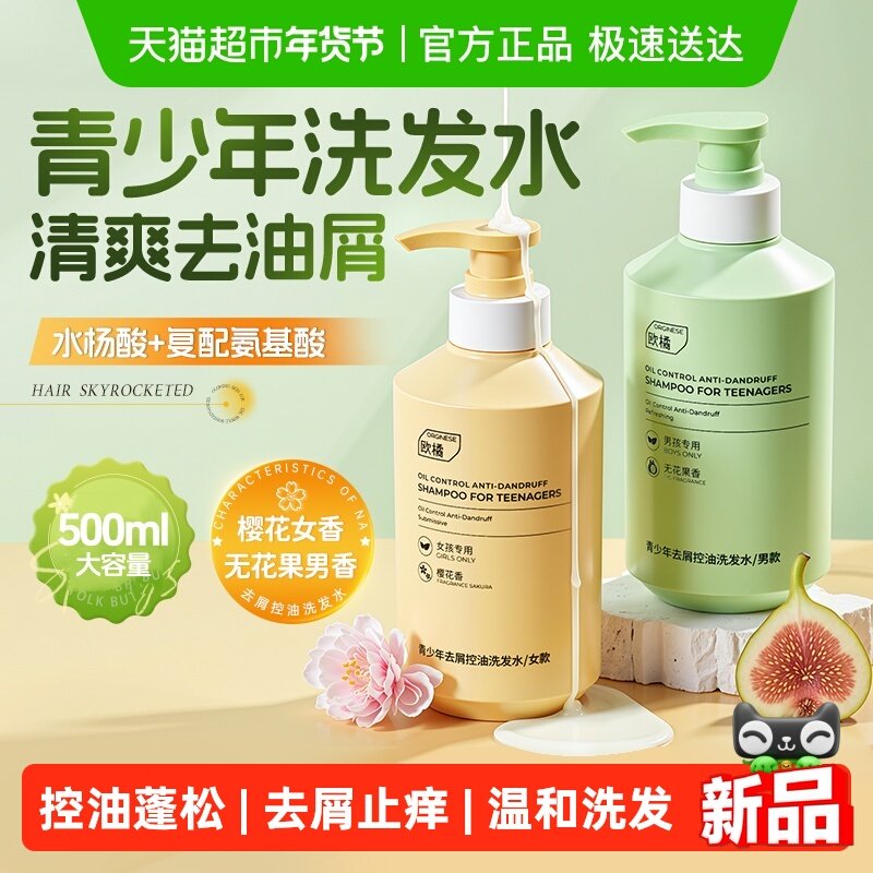 青少年洗发水男孩学生专用女孩控油蓬松去屑止痒儿童洗头膏露正品,美发护发/假发,洗发水,淘宝优惠券,粉丝福利购,淘宝优惠卷