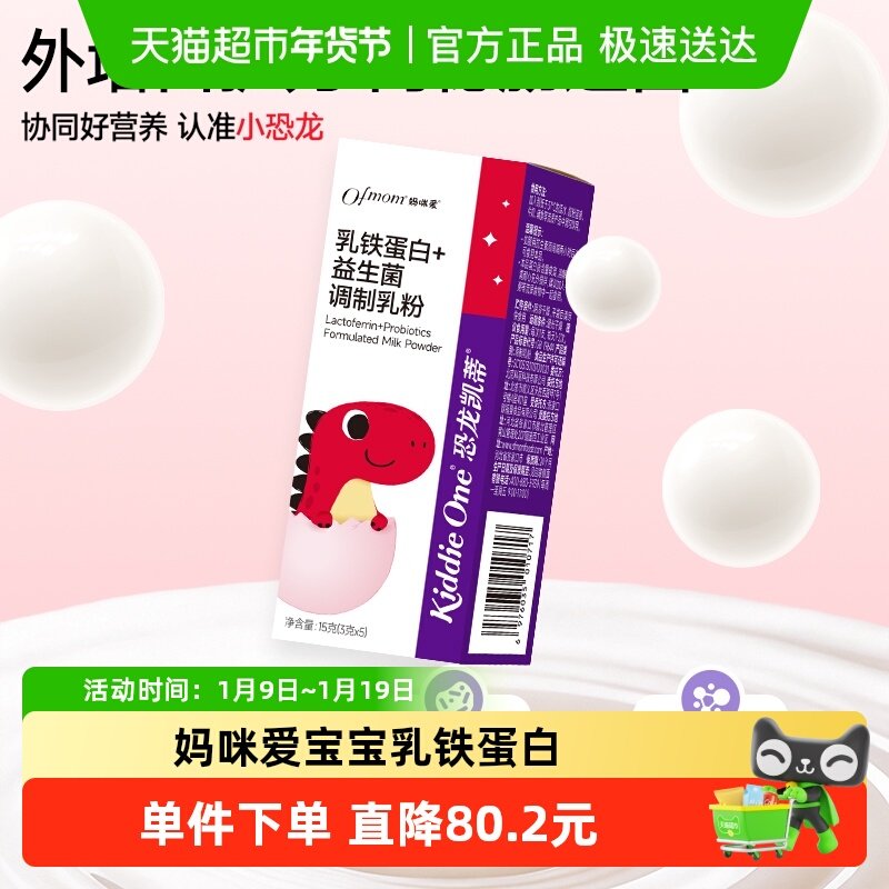 【官方】妈咪爱宝宝乳铁蛋白添加益生菌+lgG免疫球蛋白小包装