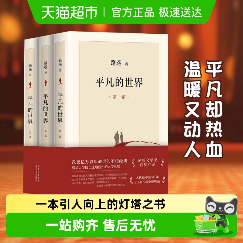 平凡的世界全三册路遥正版原著八年级下册阅读名著书籍畅销书