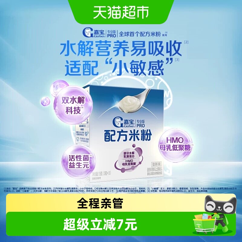 嘉宝PHW部配方米粉婴儿辅食HMO图片
