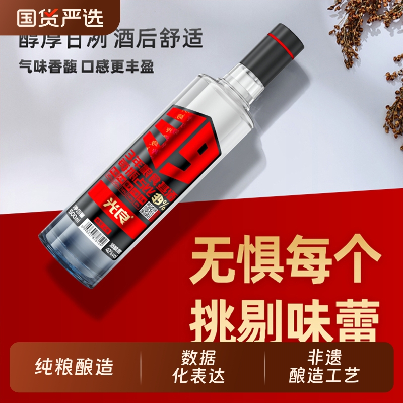 【官方正品】光良白酒39 42度浓香型纯粮食高粱酒送礼500ml