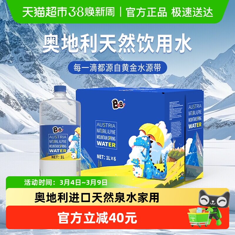 BeBi奥地利进口天然泉水儿童饮用水宝宝泡奶粉辅食1L*6瓶