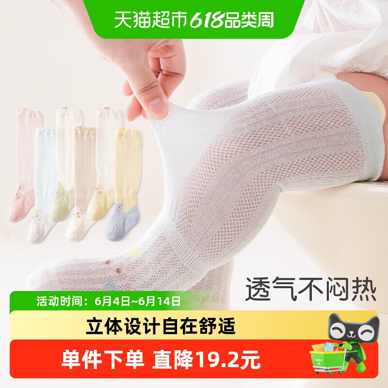 拉夏莉亚宝宝长筒袜儿童过膝袜男婴儿袜子女婴幼儿新生儿不勒腿夏
