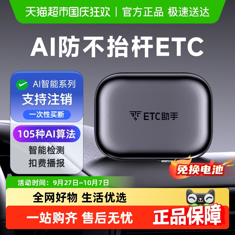 ETC助手全国高速95折汽车无卡ETC