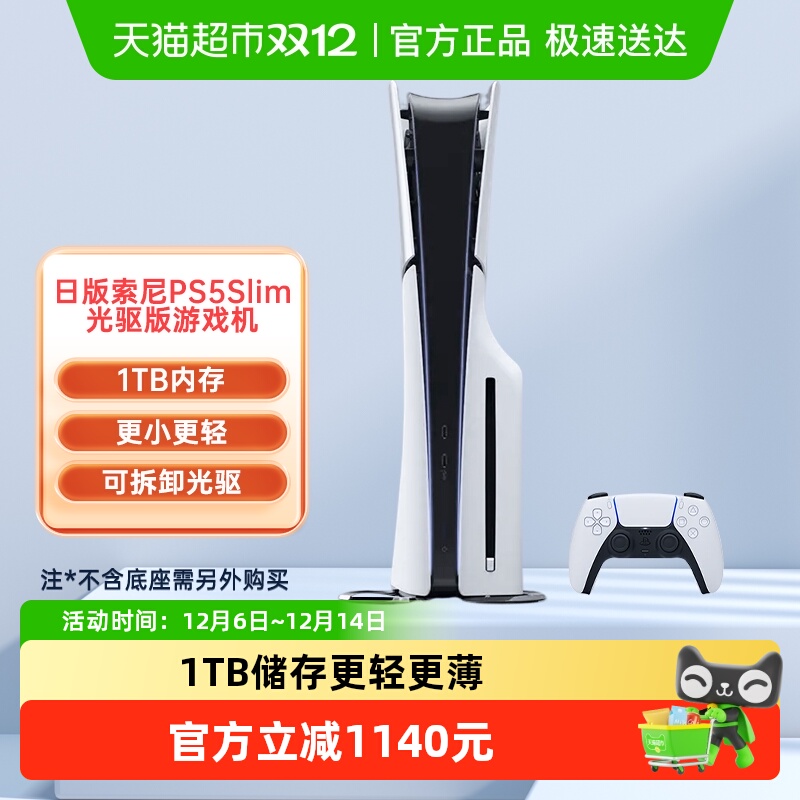 PLAYSTATION索尼PS5日版光驱版