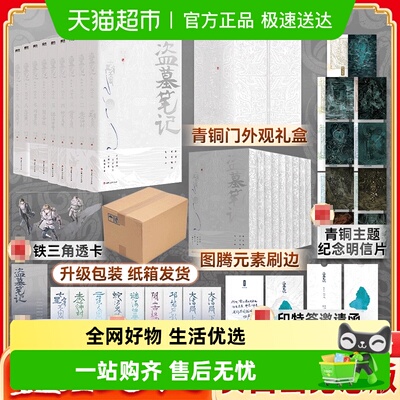 盗墓笔记长白山纪念刷边版全9册