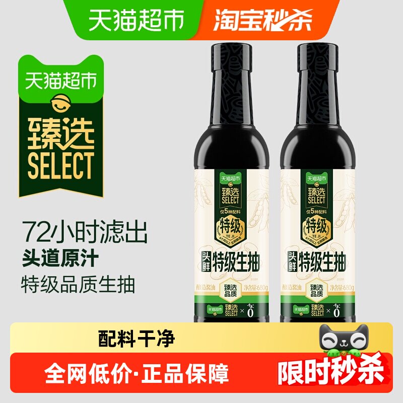 猫超臻选头鲜特级生抽680g*2瓶 5.9元 - 86线报