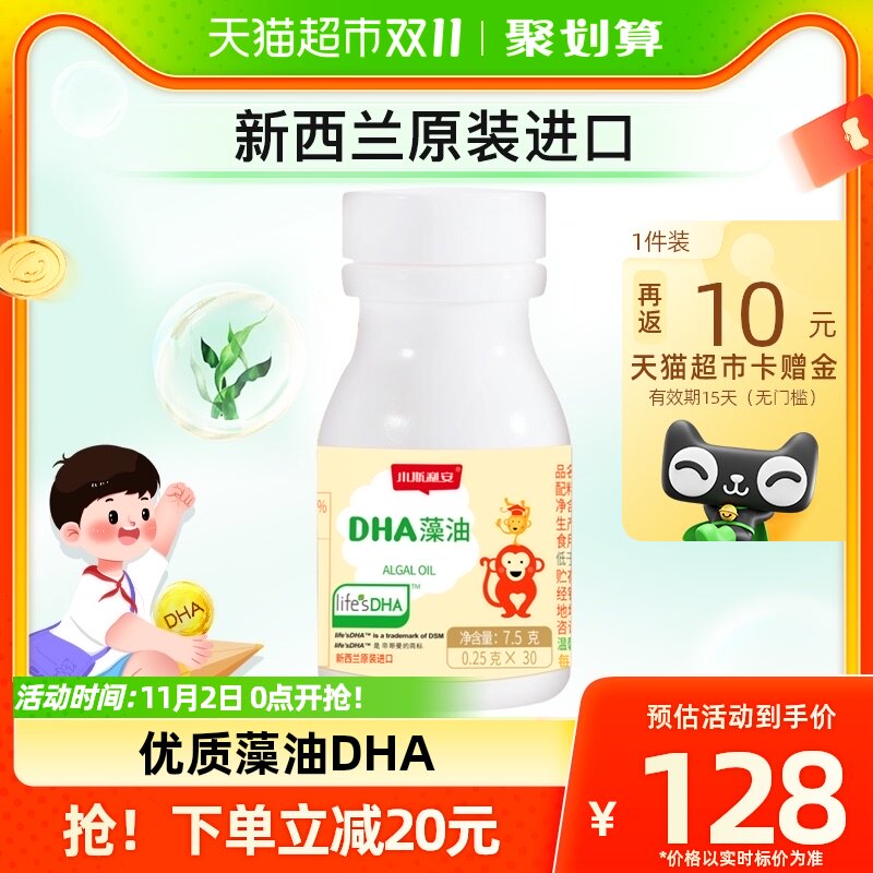 斯利安dha藻油软胶囊30粒儿童宝宝孕妇新西兰原装进口怎么看?