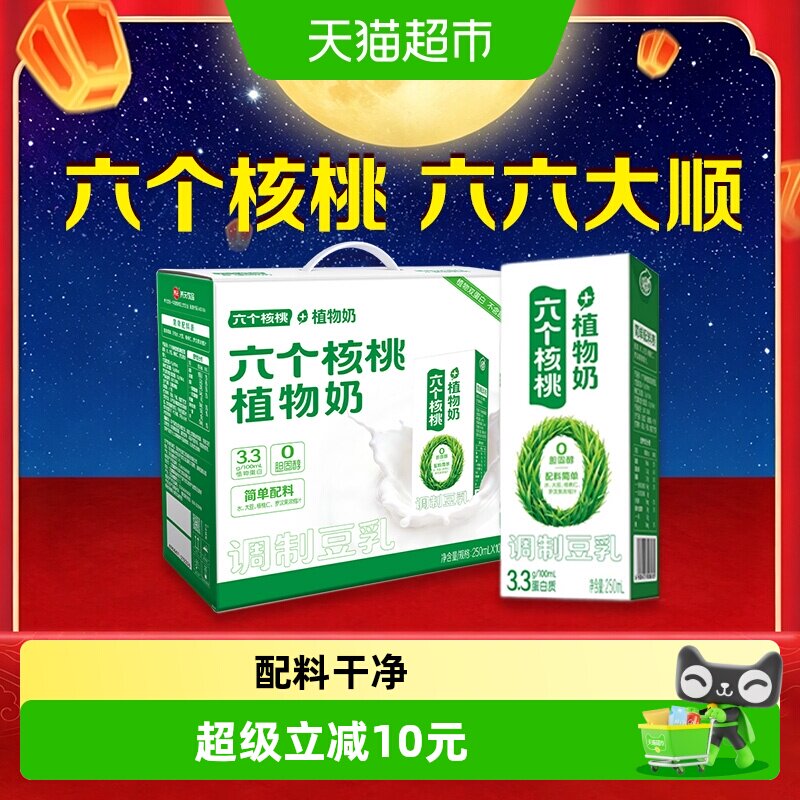 梦幻盖六个核桃植物奶核桃乳10盒
