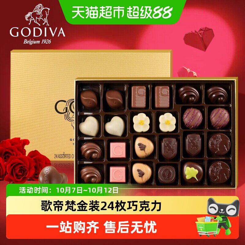 Godiva歌帝梵比利时进口巧克力礼盒生日礼物送女友老婆高档伴手礼