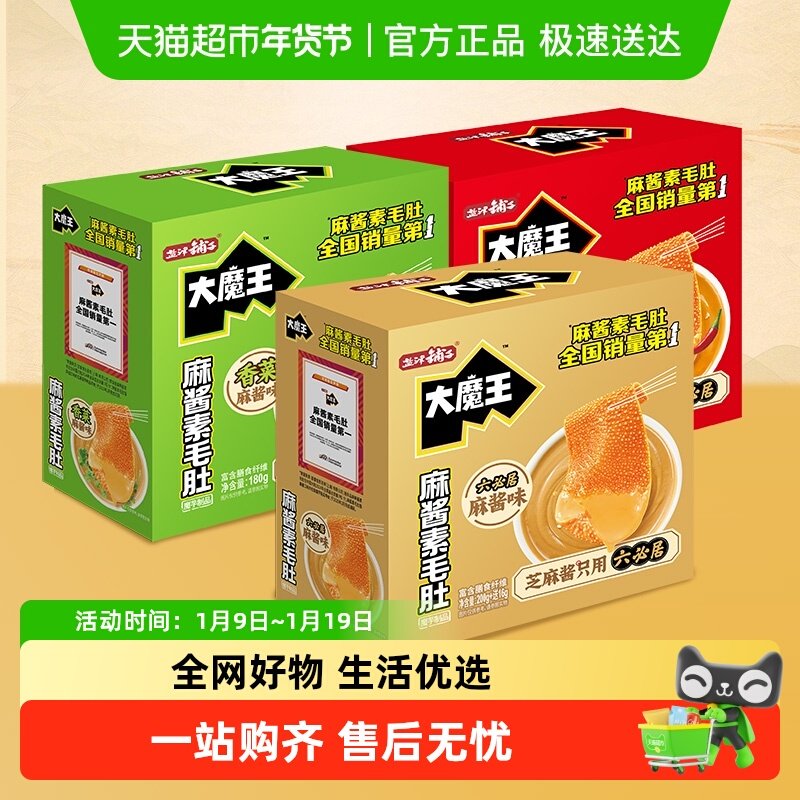 【顺丰包邮】盐津铺子大魔王魔芋素毛肚麻酱六必居休闲食品爽零食