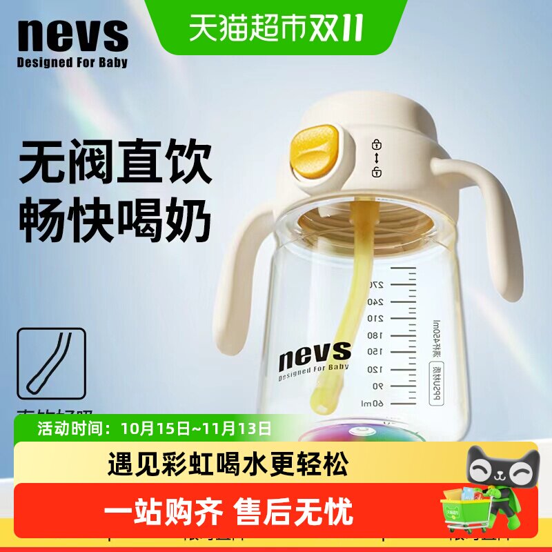 NEVS彩虹吸管杯1到3岁宝宝婴幼儿奶瓶喝水学饮杯加厚PPSU儿童水杯