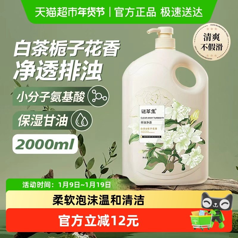 【下拉享优惠】谜草集白茶栀子花氨基酸香氛沐浴露大容量排浊净透,洗护清洁剂/卫生巾/纸/香薰,沐浴露,淘宝优惠券,粉丝福利购,淘宝优惠卷