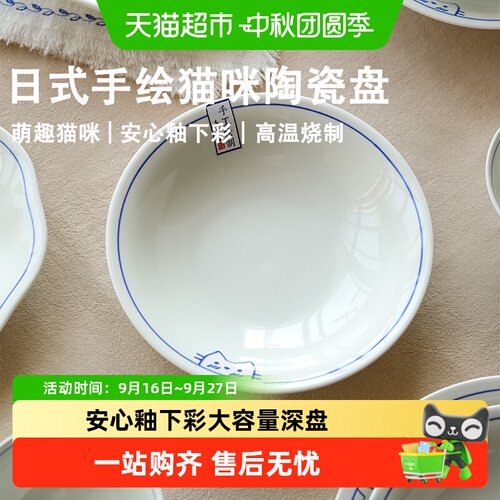 肆月陶瓷家用菜盘可爱釉下彩圆盘