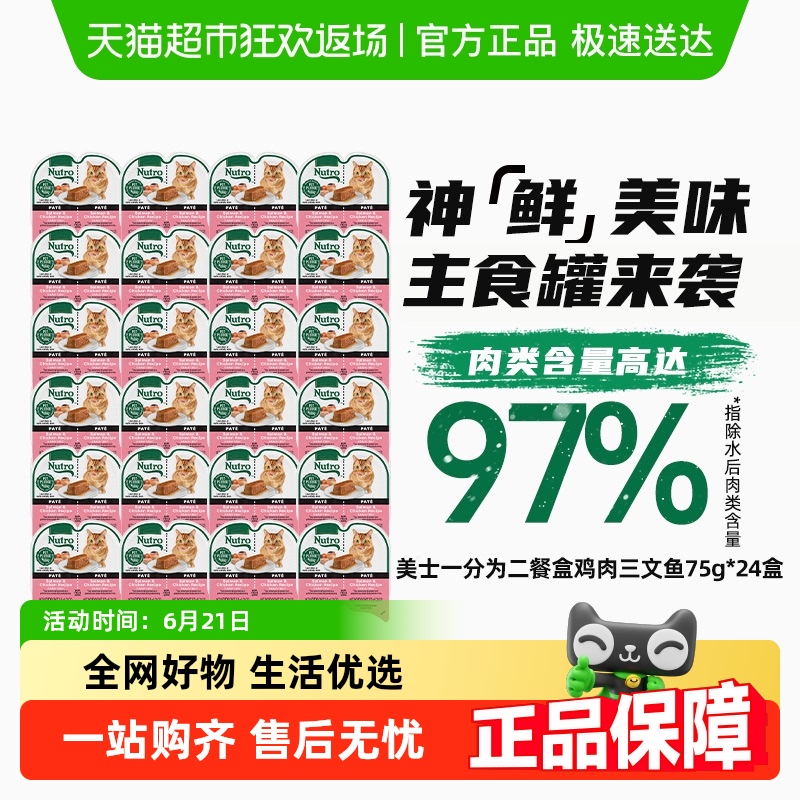 美國進口Nutro美士貓零食