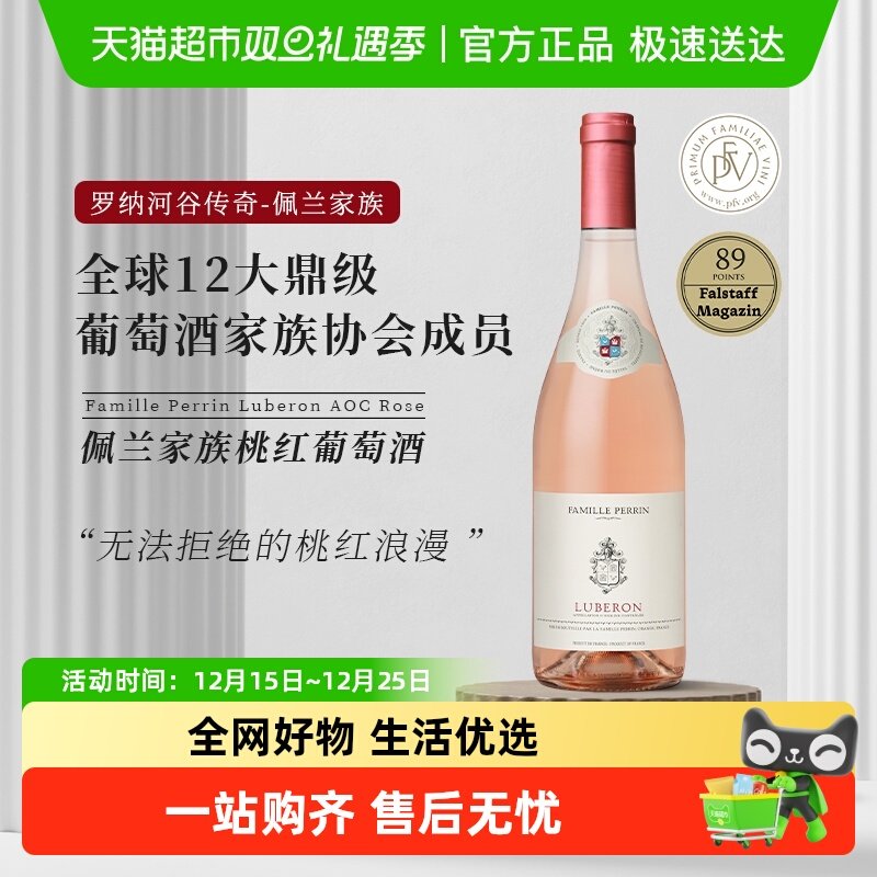 佩兰家族桃红葡萄酒