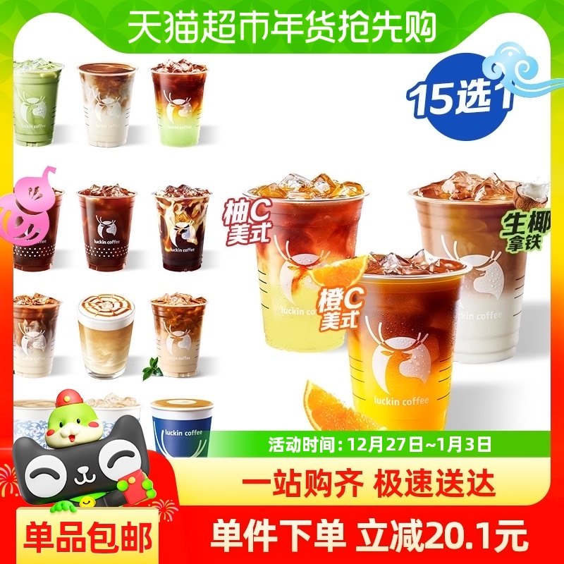 ����Top15ѡ1 ��luckin coffee/���ҿ��ȡ�����Top15ѡ1�����Ż�ȯ���ֶһ�