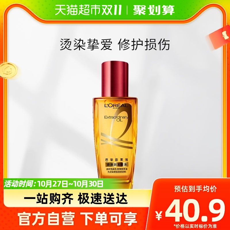 欧莱雅奇焕润发护发精油小红瓶滋养柔顺改善毛躁30ml怎么样,好用不?