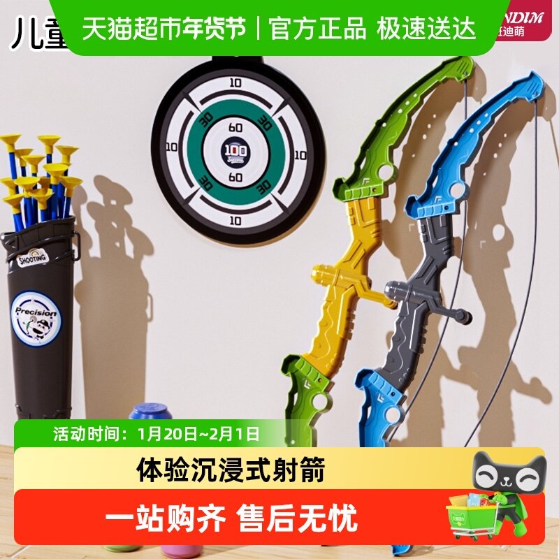 2025儿童弓箭玩具套装入门射击箭弩靶射击运动吸盘户外运动男女孩,玩具/童车/益智/积木/模型,弹弓/飞镖/射击/射箭类,淘宝优惠券,粉丝福利购,淘宝优惠卷