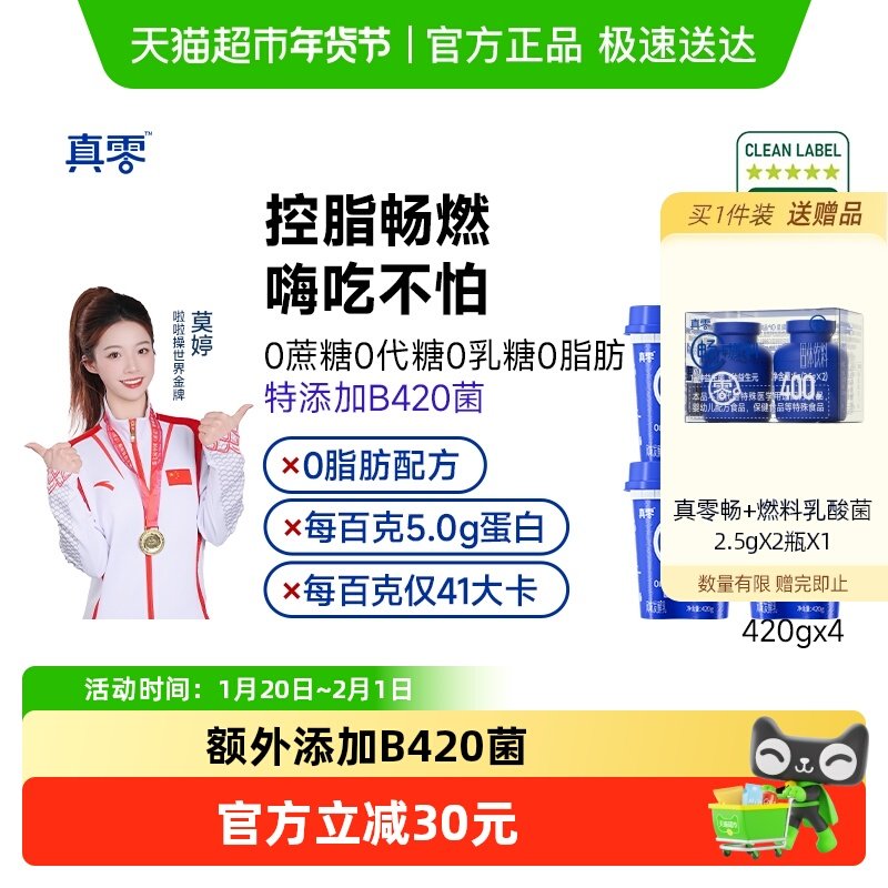【顺丰包邮】真零0添加蔗糖0代糖0脂肪B420酸奶420g*4桶代餐低温,咖啡/麦片/冲饮,低温酸奶,淘宝优惠券,粉丝福利购,淘宝优惠卷