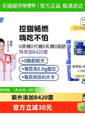 【顺丰包邮】真零0添加蔗糖0代糖0脂肪B420酸奶420g*4桶代餐低温