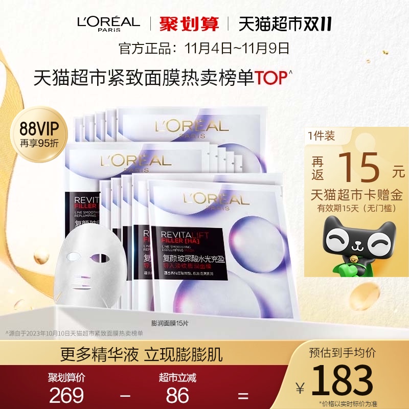 欧莱雅复颜玻尿酸淡纹膨润精华面膜补水保湿紧致抗皱淡化细纹护肤高性价比高么？