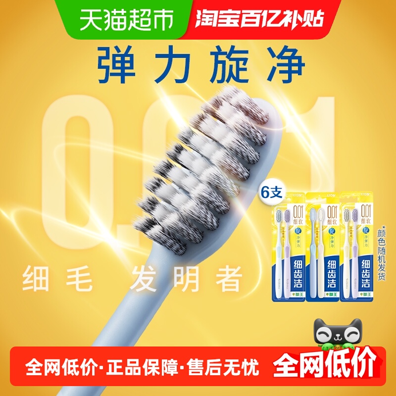 狮王细齿洁0.01弹力旋净牙刷6支