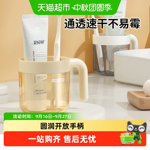 ecoco意可可防积水简约漱口杯