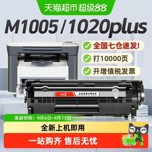 彩格m1005/1020plus硒鼓