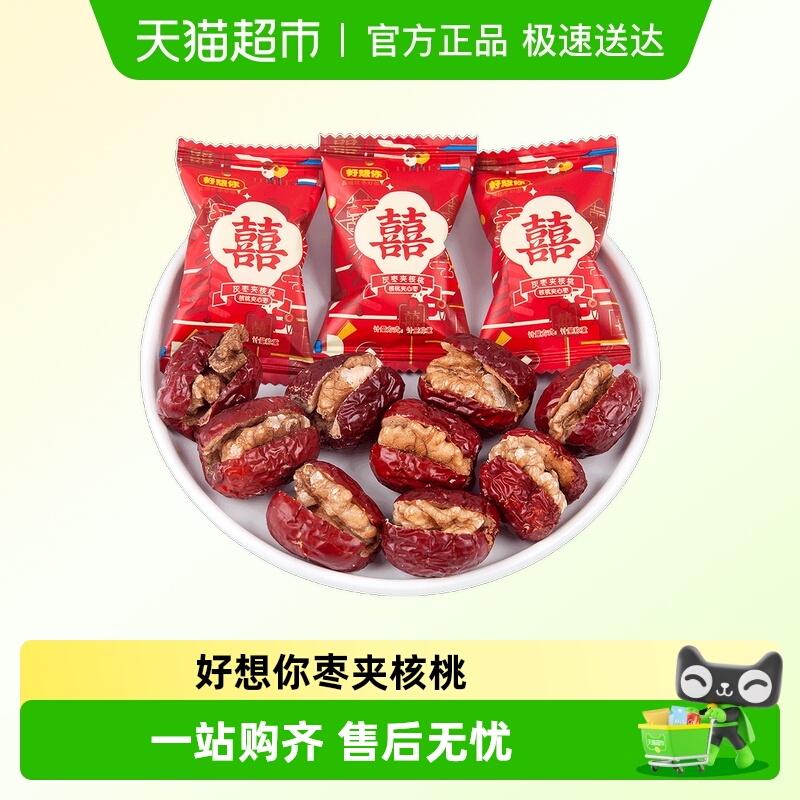 好想你枣夹核桃报喜枣