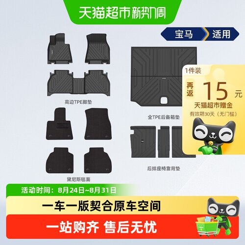 固特异TPE汽车脚垫一擦即干