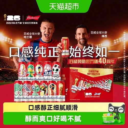 百威啤酒整箱批发拉格啤酒