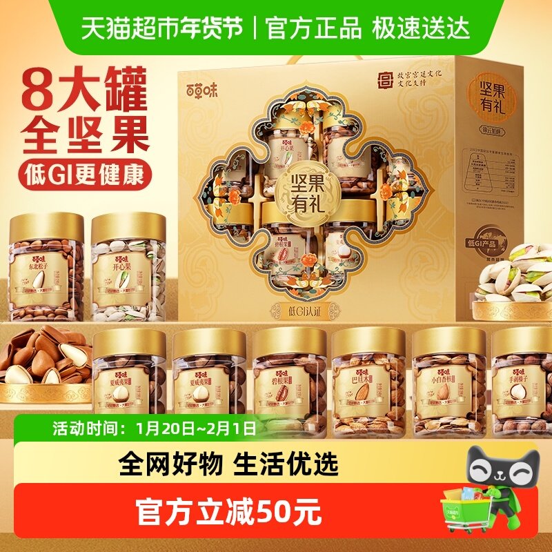 百草味纯坚果罐装坚果礼盒休闲零食健康食品混合果仁过年送礼,零食/坚果/特产,混合坚果,淘宝优惠券,粉丝福利购,淘宝优惠卷